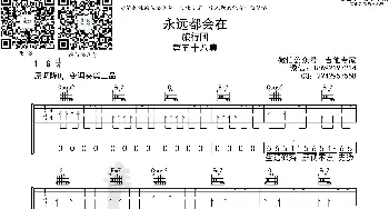 永远都会在 吉他谱_歌曲简谱_词曲: