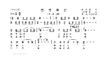 青青草原_歌曲简谱_词曲:柳叶 陈世强