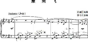 雁南飞_歌曲简谱_词曲: 沈建国编曲