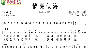 情深似海_歌曲简谱_词曲:陈克庆 陈克庆