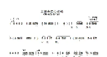 宗保寿辰心畅_歌曲简谱_词曲: