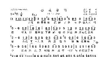 杏花春雨_歌曲简谱_词曲:卫毛 徐斌