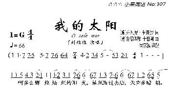 我的太阳_歌曲简谱_词曲:乔凡尼·卡普罗 爱德华多·卡普阿