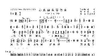 赤水源头等你来_歌曲简谱_词曲:陈祖阳 顾峰