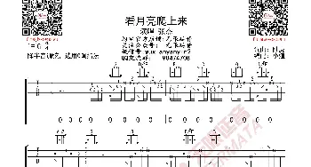 张杰 看月亮爬上来 吉他谱_歌曲简谱_词曲: