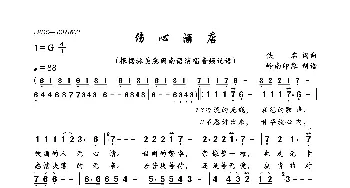 伤心酒店_歌曲简谱_词曲:佚名 佚名