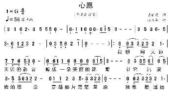 心愿_歌曲简谱_词曲:姜仁波 赵天华