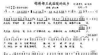 锦绣都兰我温暖的故乡_歌曲简谱_词曲:秦建文 绍兵