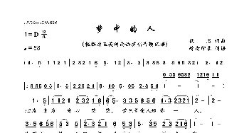 梦中的人_歌曲简谱_词曲:佚名 佚名