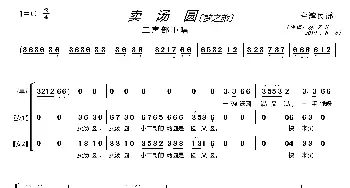 卖汤圆〔梦之旅合唱组合〕_歌曲简谱_词曲:台湾民谣