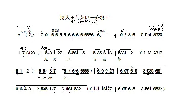 见大王与范郎一齐跪下_歌曲简谱_词曲: