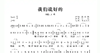 我们说好的_歌曲简谱_词曲:张宏凯 梦秋