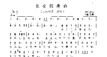 长安圆舞曲_歌曲简谱_词曲:熊猫 马泰