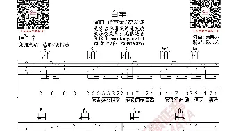 徐秉龙 白羊 吉他谱_歌曲简谱_词曲: