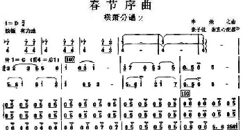 06春节序曲之横萧分谱2_歌曲简谱_词曲: 李焕之曲 张子锐　谢直心 配器