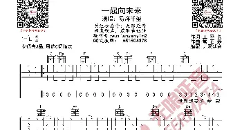 一起向未来 易烊千玺 吉他谱_歌曲简谱_词曲: