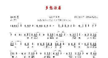 多想活着(中文版).mp3_歌曲简谱_词曲:根纳季.谢列兹尼奥夫（俄罗斯） 根纳季.谢列兹尼奥夫（俄罗斯）