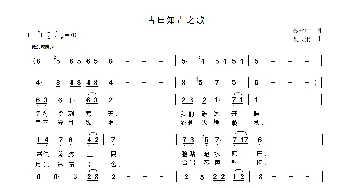 古田知青之歌_歌曲简谱_词曲:苏建中 魏弋煜