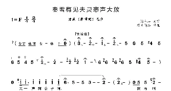 秦雪梅吊孝_歌曲简谱_词曲: