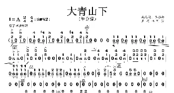 大青山下_歌曲简谱_词曲: 南维德、李镇