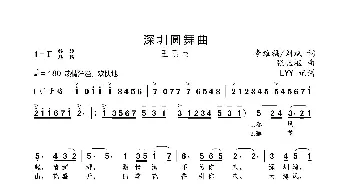 深圳圆舞曲_歌曲简谱_词曲:李维福/刘斌 张耀枢