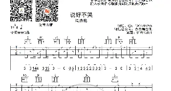 周杰伦《说好不哭》吉他谱 G调原版弹唱六线谱_歌曲简谱_词曲:方文山 周杰伦