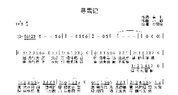 寻雪记_歌曲简谱_词曲:有礼 小新