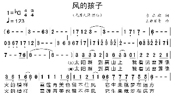 风的孩子_歌曲简谱_词曲:余启翔 三朗旺青