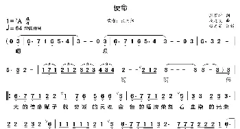 使命_歌曲简谱_词曲:谢家学 戚建波