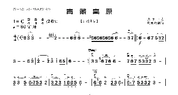 青藏高原_歌曲简谱_词曲: 张千一