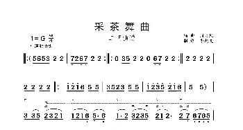 采茶舞曲_歌曲简谱_词曲: 周大风