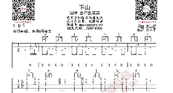 要不要买菜 下山 吉他谱_歌曲简谱_词曲: