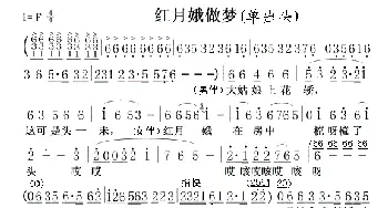 红月娥做梦01，02_歌曲简谱_词曲: