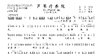 芦苇疗养院_歌曲简谱_词曲:文,牧