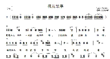 槐花故事_歌曲简谱_词曲:茆邦础 郁钧剑