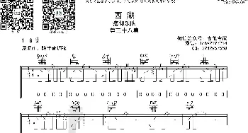 西湖_歌曲简谱_词曲: