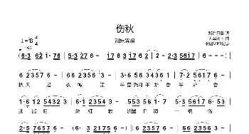 伤秋_歌曲简谱_词曲:紫竹月影 大军南下