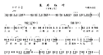 塞外红叶_歌曲简谱_词曲:邹锡山 邹锡山