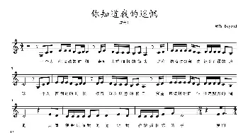 你知道我的迷惘_歌曲简谱_词曲: