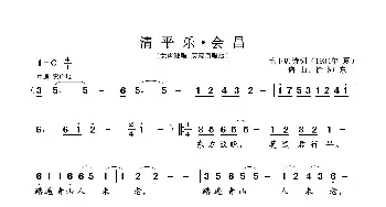 清平乐 · 会 昌_歌曲简谱_词曲:毛泽东 徐沛东