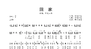 回家_歌曲简谱_词曲:释迦印良 释迦印良