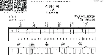 有何不可_歌曲简谱_词曲: