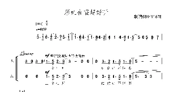 彩虹合唱超好听-捕获野生熊孩子合唱谱_歌曲简谱_词曲: