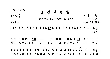 真情永不变_歌曲简谱_词曲:三本目 任帅兵