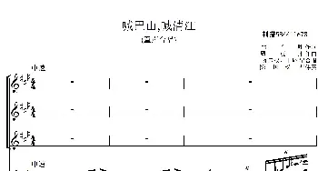 喊巴山喊清江合唱谱_歌曲简谱_词曲: