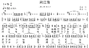 问江南_歌曲简谱_词曲:葛逊 晓其