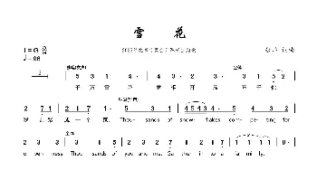 雪花_歌曲简谱_词曲:张帅 张帅