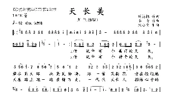 天长美_歌曲简谱_词曲:刘艳梅 李青