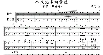 1516人民海军向前进(长号ⅠⅡ分谱)军乐线_歌曲简谱_词曲: 魏群