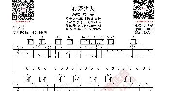 陈小春 我爱的人 吉他谱_歌曲简谱_词曲: